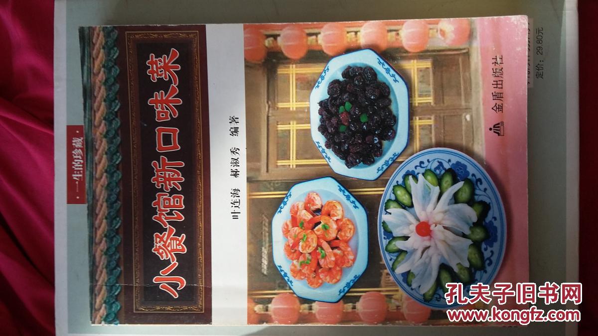 小餐馆新口味儿菜