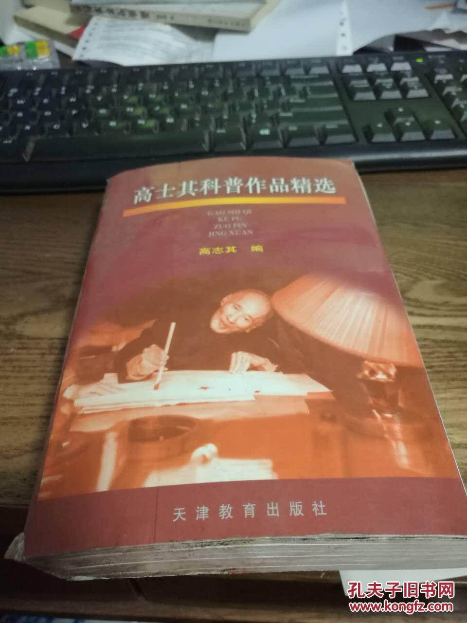 高士其科普作品精选