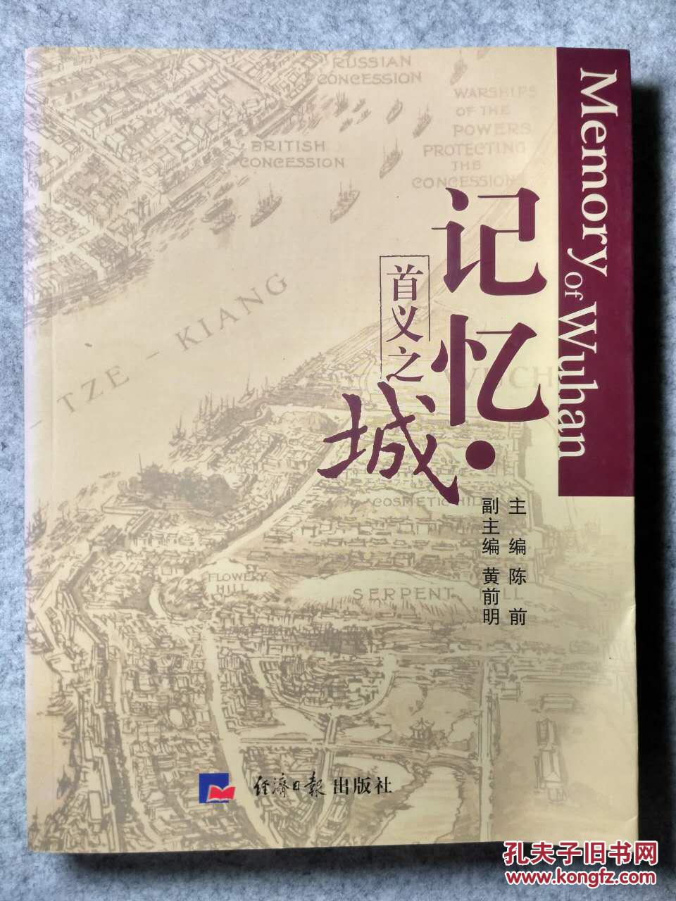 记忆·首义之城