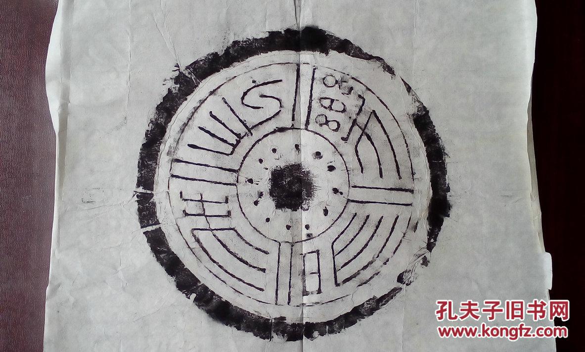 汉瓦当拓片长乐未央