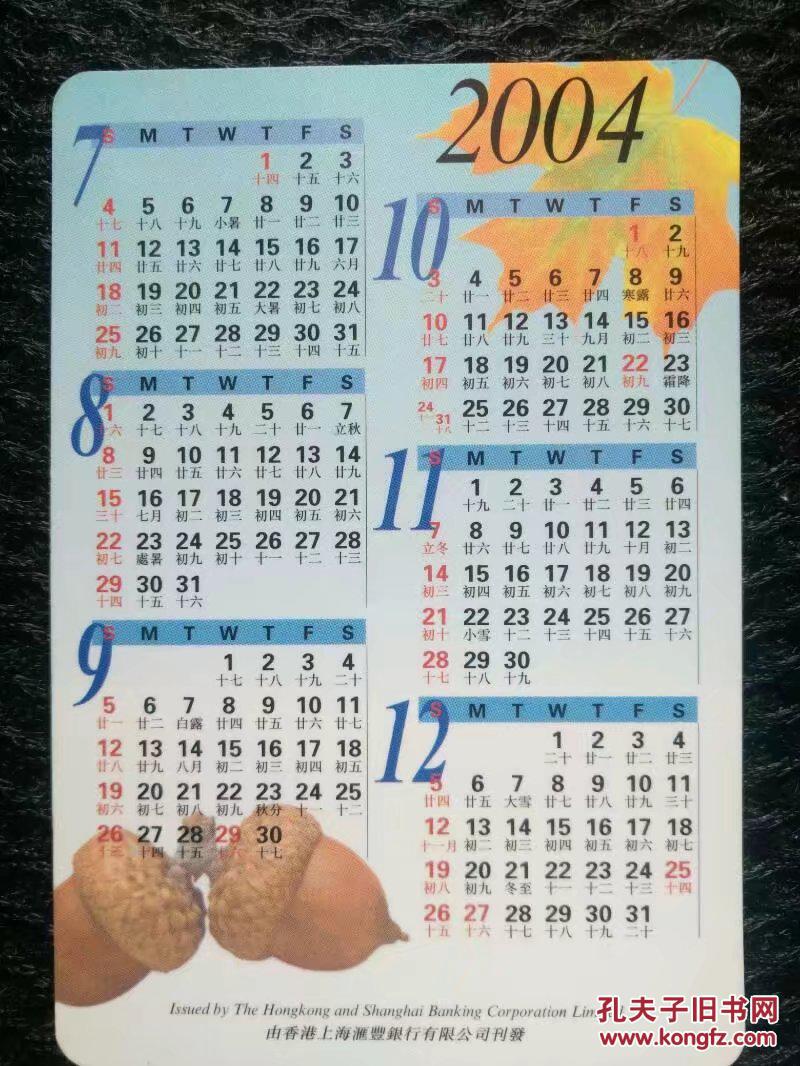 2004年年历片汇丰银行2387