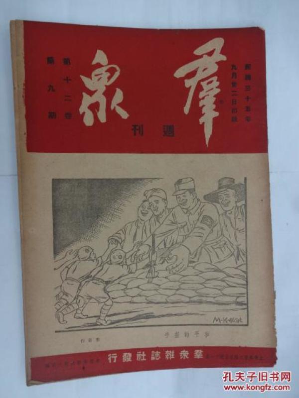 群众周刊(第12卷第9期)