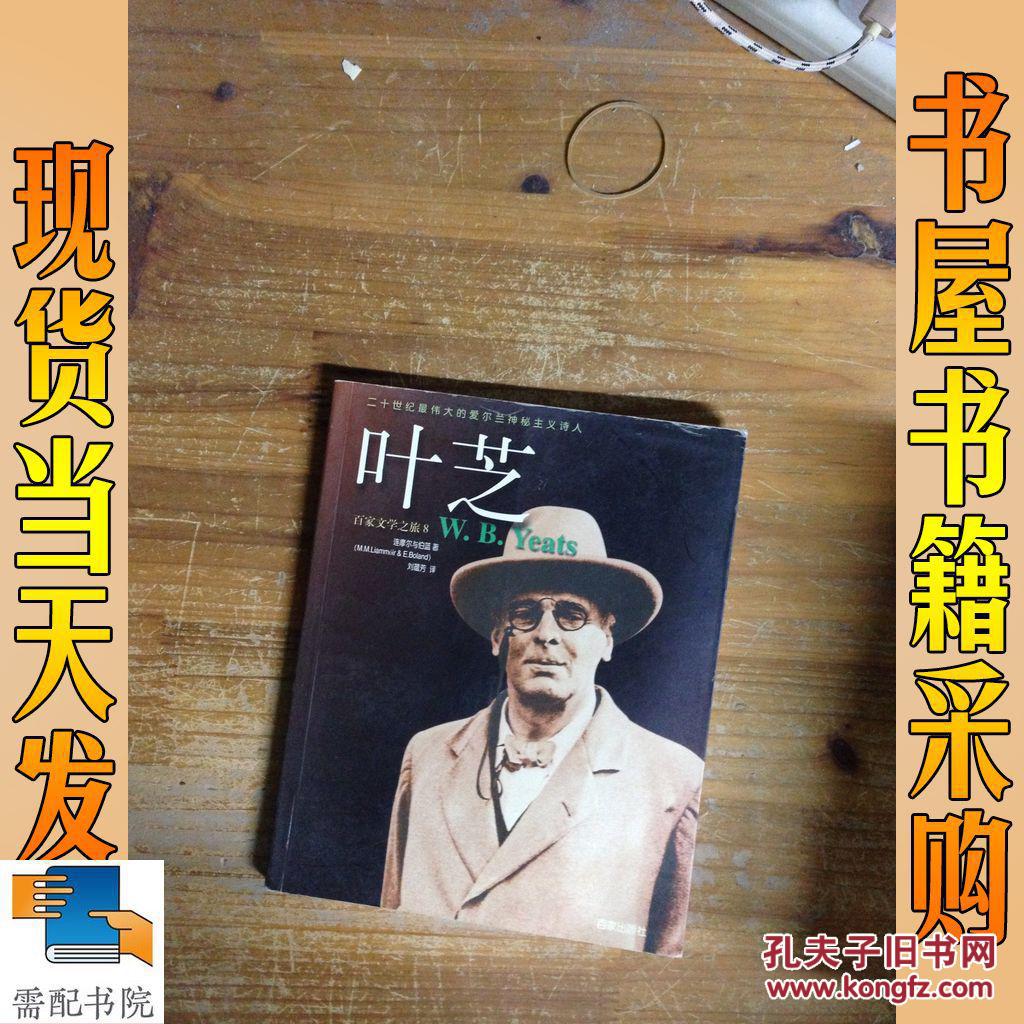 叶芝二十世纪最伟大的爱尔兰神秘主义诗人