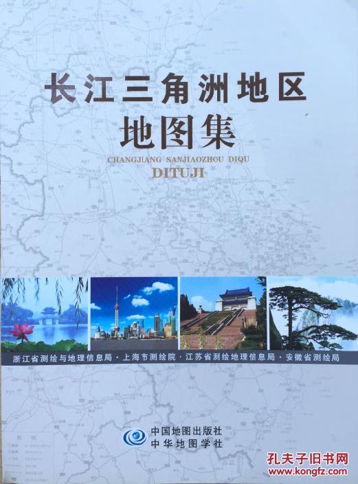 长江三角洲地区地图集14年1月长三角地图长江三角洲地图 孔夫子旧书网