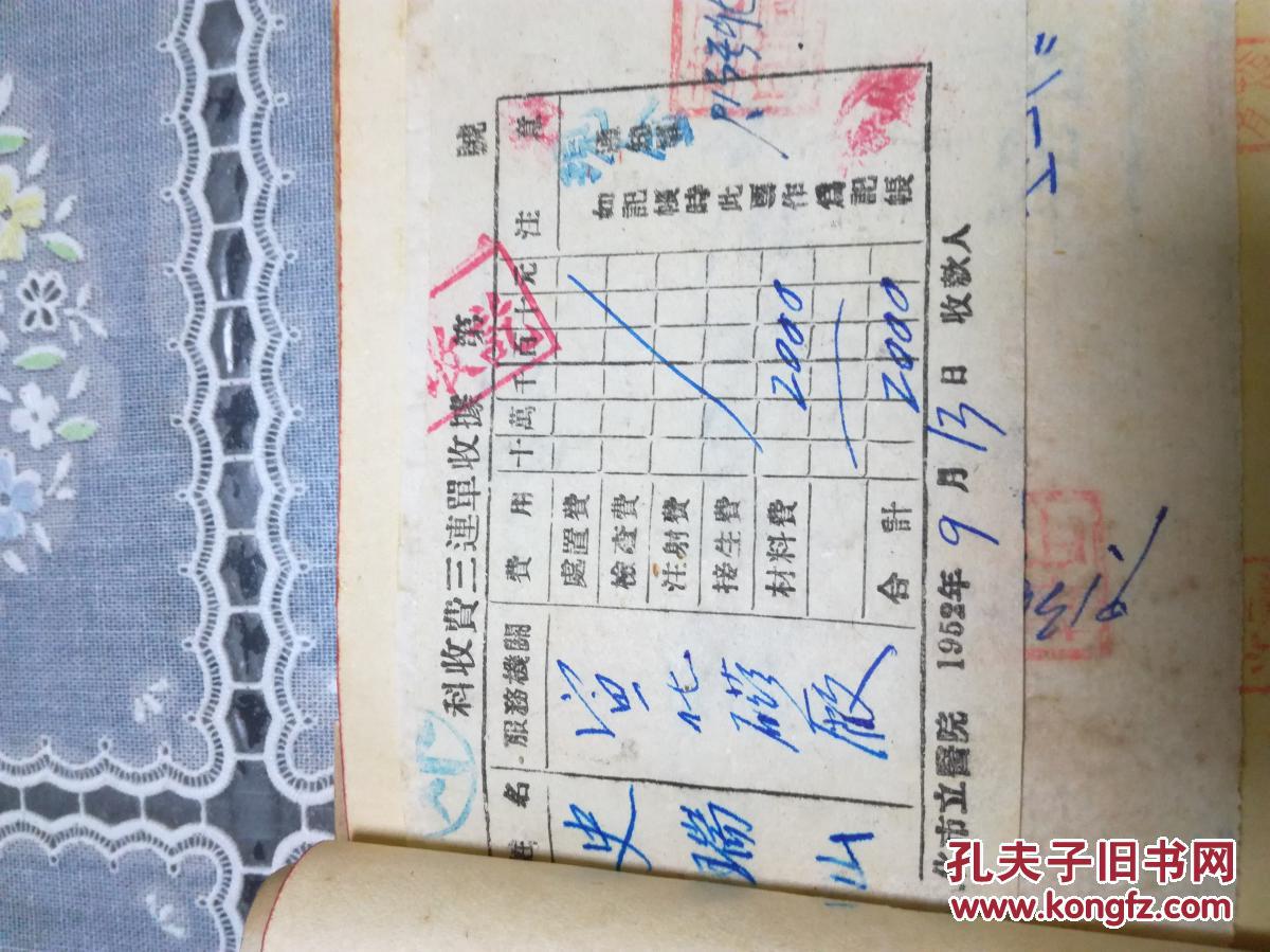 察哈尔省宣化磁厂会计传票一本(1952.9.13)