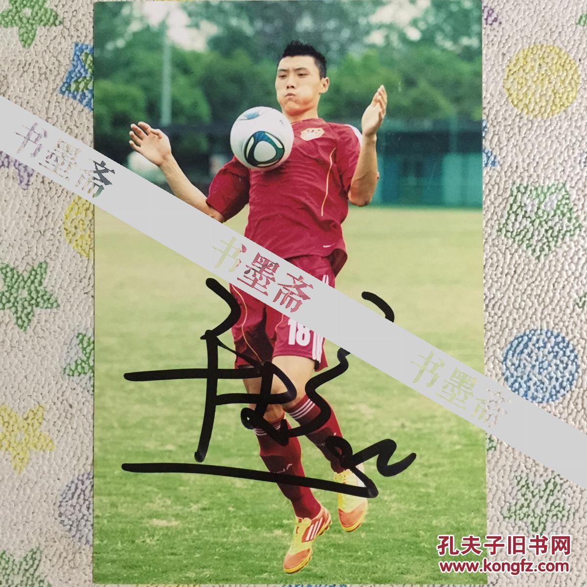 足球名将于大宝亲笔签名自制6寸照片
