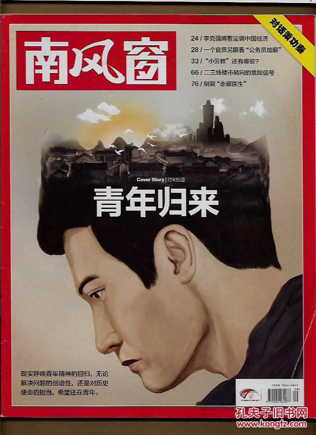 南风窗 2014年 第9期