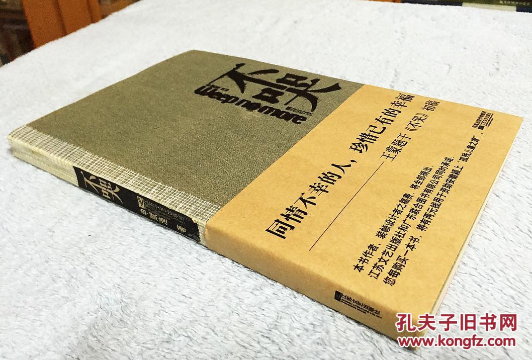 不哭(装帧精美)