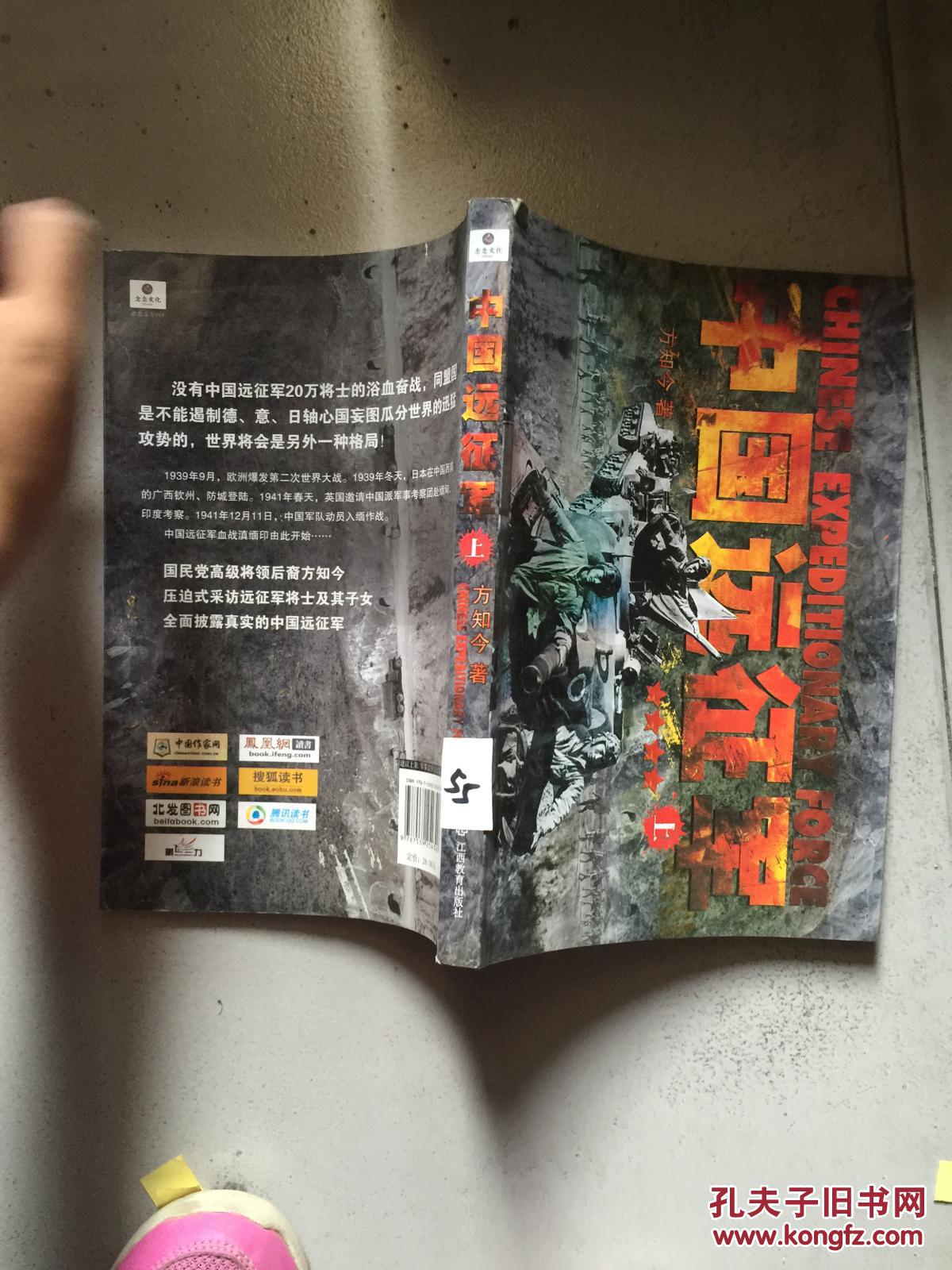 中国远征军(上)