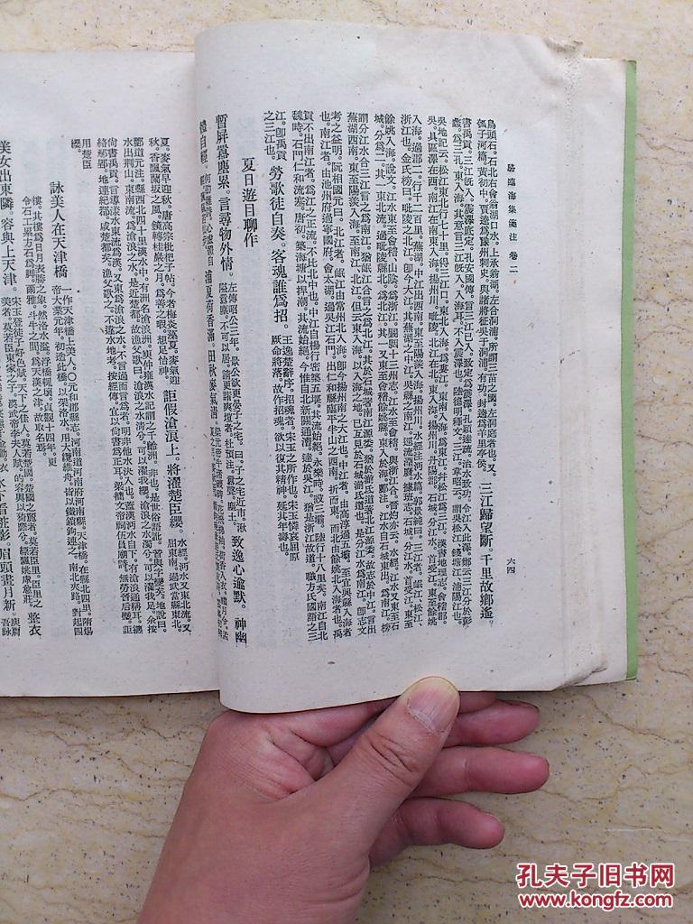 骆临海集笺注(61年1版1印,仅印2500册,非馆藏)