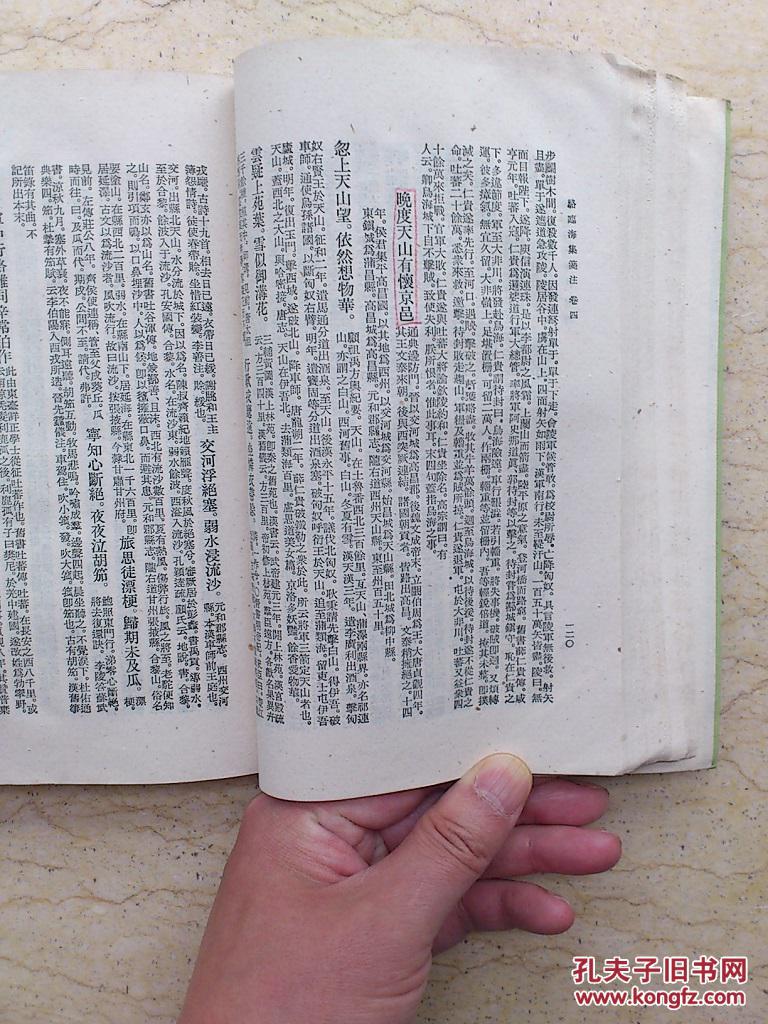 骆临海集笺注(61年1版1印,仅印2500册,非馆藏)