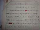 1980年海安县委报道组-原始新闻稿：《他和社员一个样--记县委书记袁广文同志的先进事迹