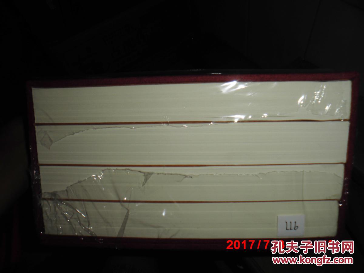 《白鹿原手稿本》限量豪华精装全四册 全品原包装