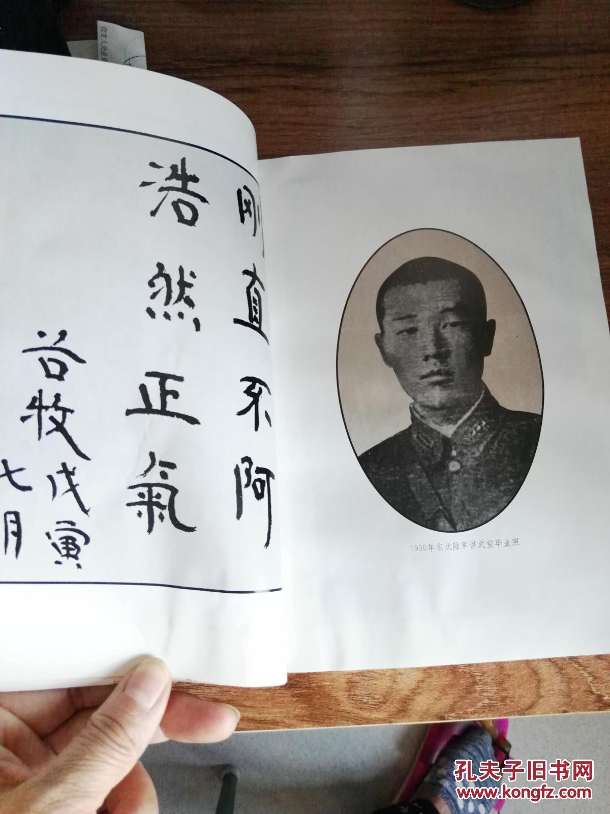 万毅将军回忆录(万毅将军铃印本
