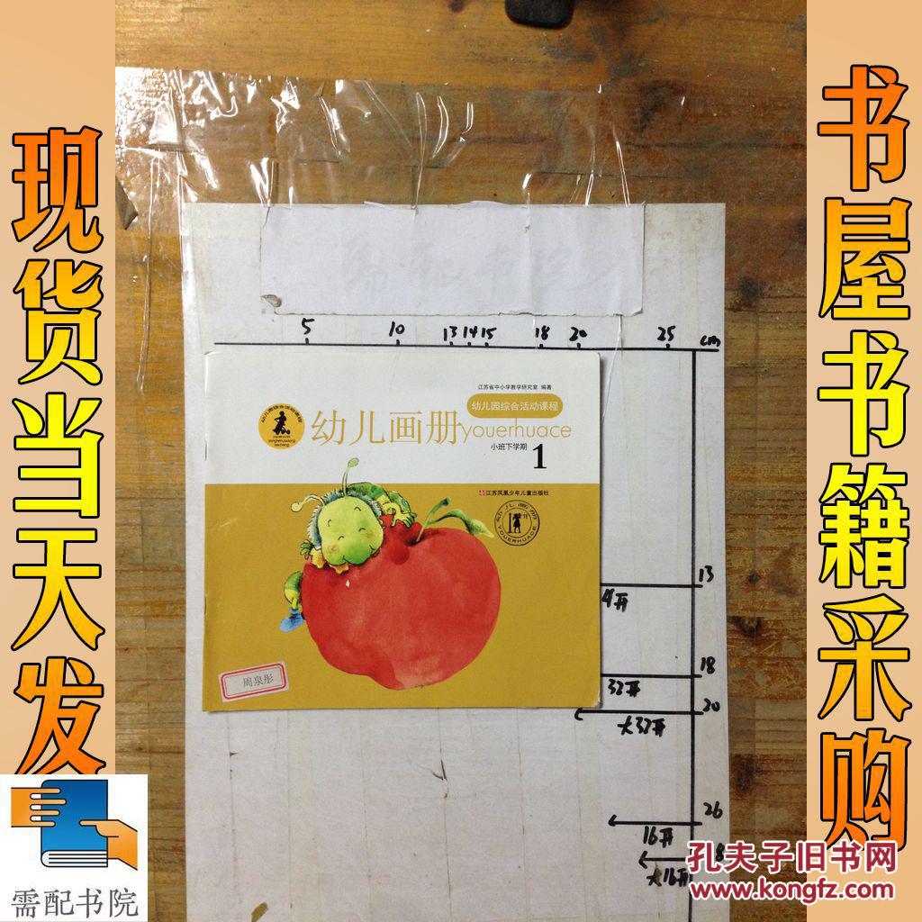 幼儿画册 小班 下学期 1