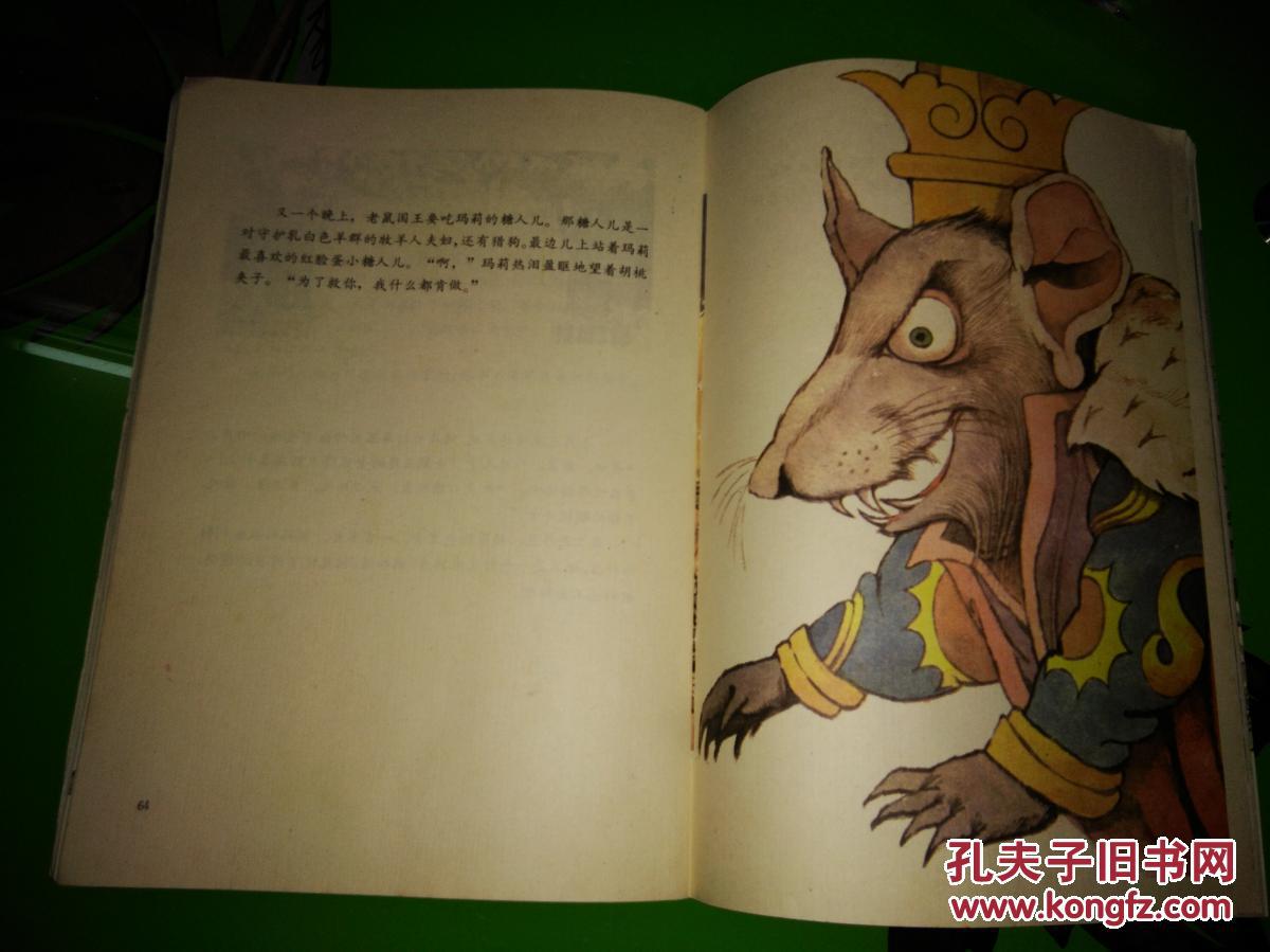 获国际安徒生奖图画故事丛书:胡桃夹子和老鼠国王 50块包邮