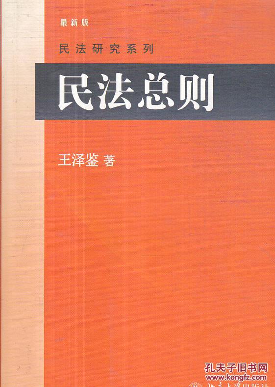 民法总则(最新版)