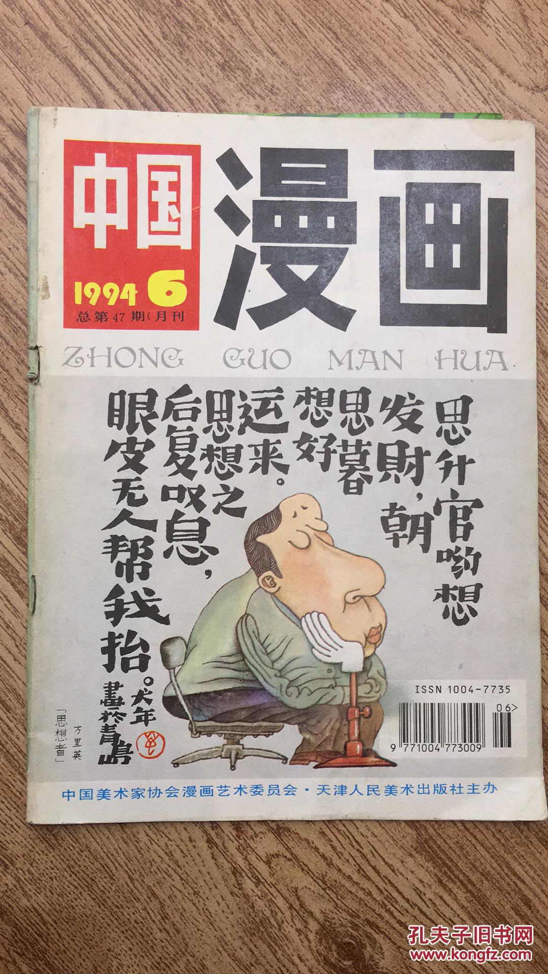 中国漫画 1994年6月