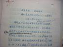 新闻写作经验谈-1989年<江苏党的生活>杂志社陆静高手稿：《我们是怎样宣传党的十五大精神的