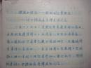 《江苏党的生活》编辑手稿--《理想和信念是胜利的力量源泉-访谭启龙同志》-江西永新人,曾用名胡志萍、老红军
