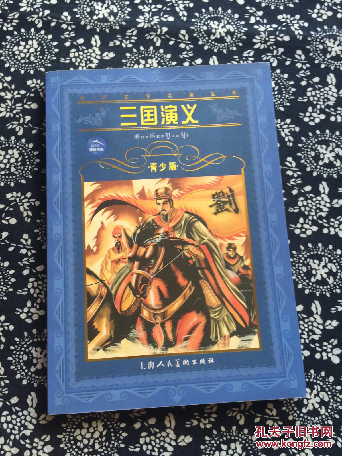 三国演义(青少版)