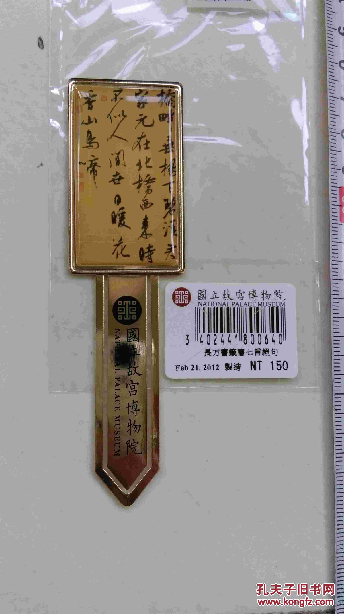 书签--故宫博物院