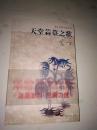 【签名本】：莫言 亲笔签名《天堂蒜薹之歌》（莫言长篇小说系列）