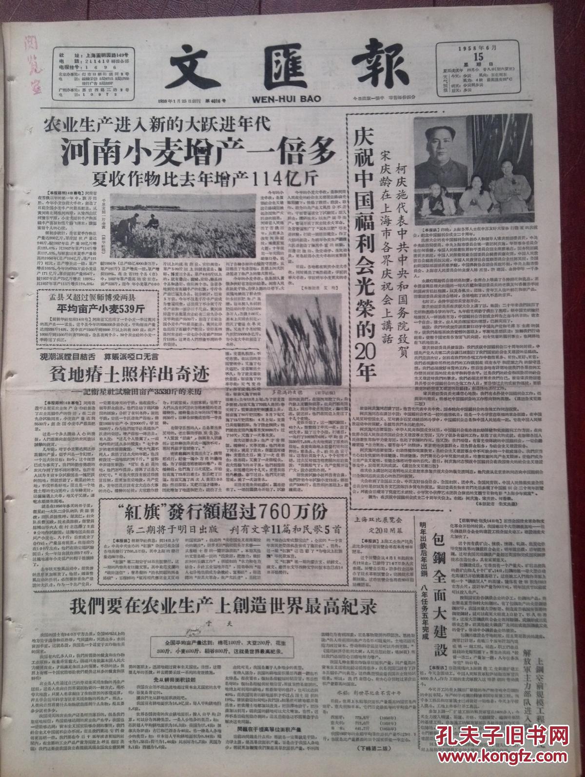 文汇报1958年6月15日(大跃进反右)盂县又超偃师县小麦平均亩产539斤