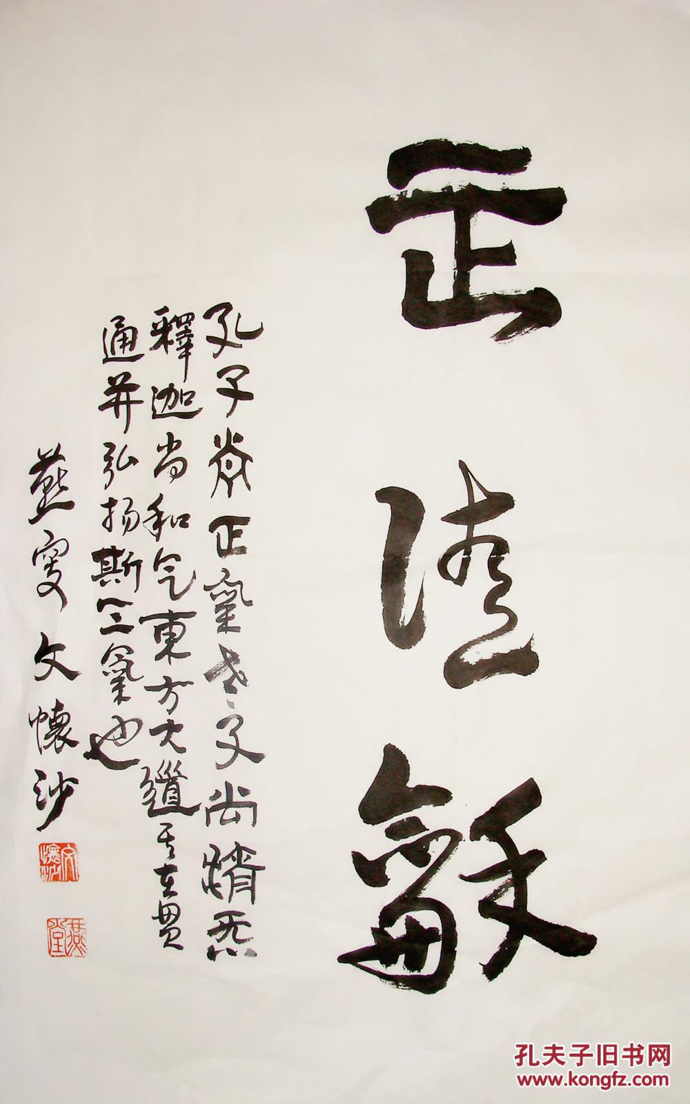 文怀沙 章草中堂 国学大师字画书法(正清和)