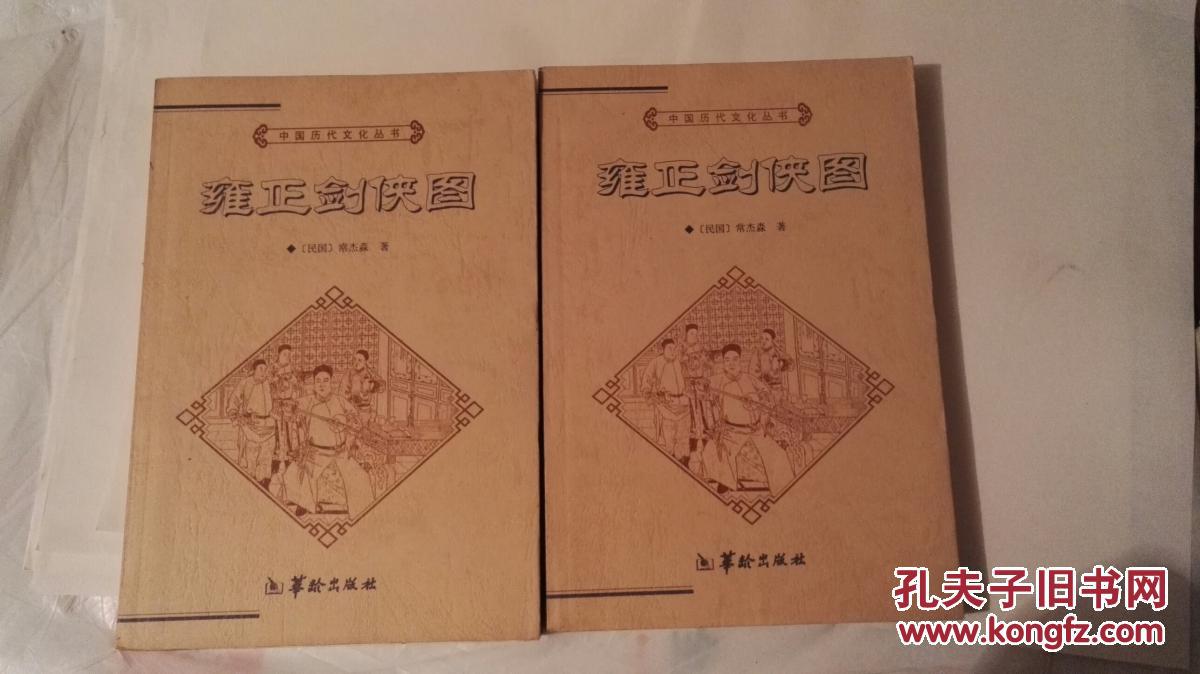 雍正剑侠图上下