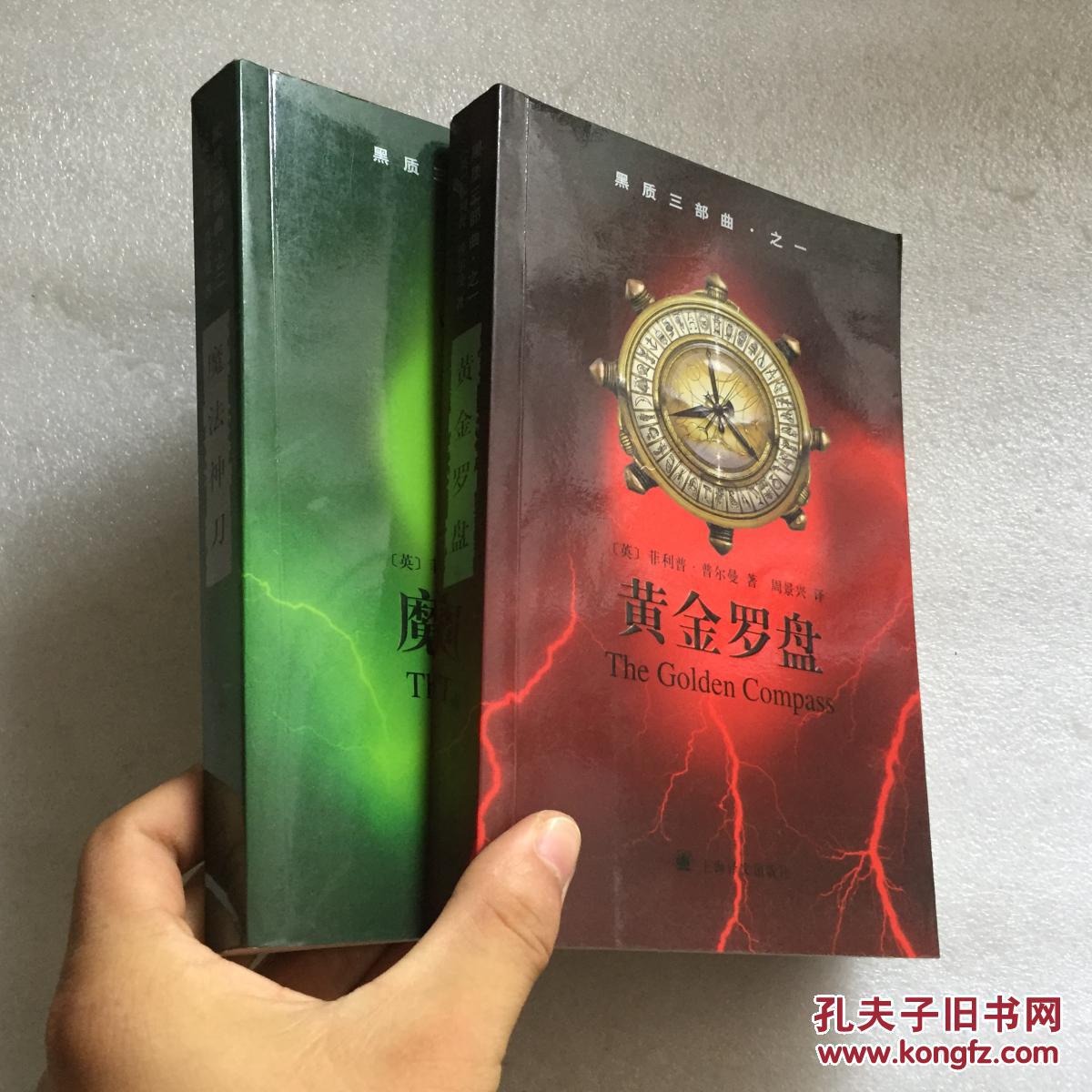 黑质三部曲(黄金罗盘,魔法神刀,琥珀望远镜)