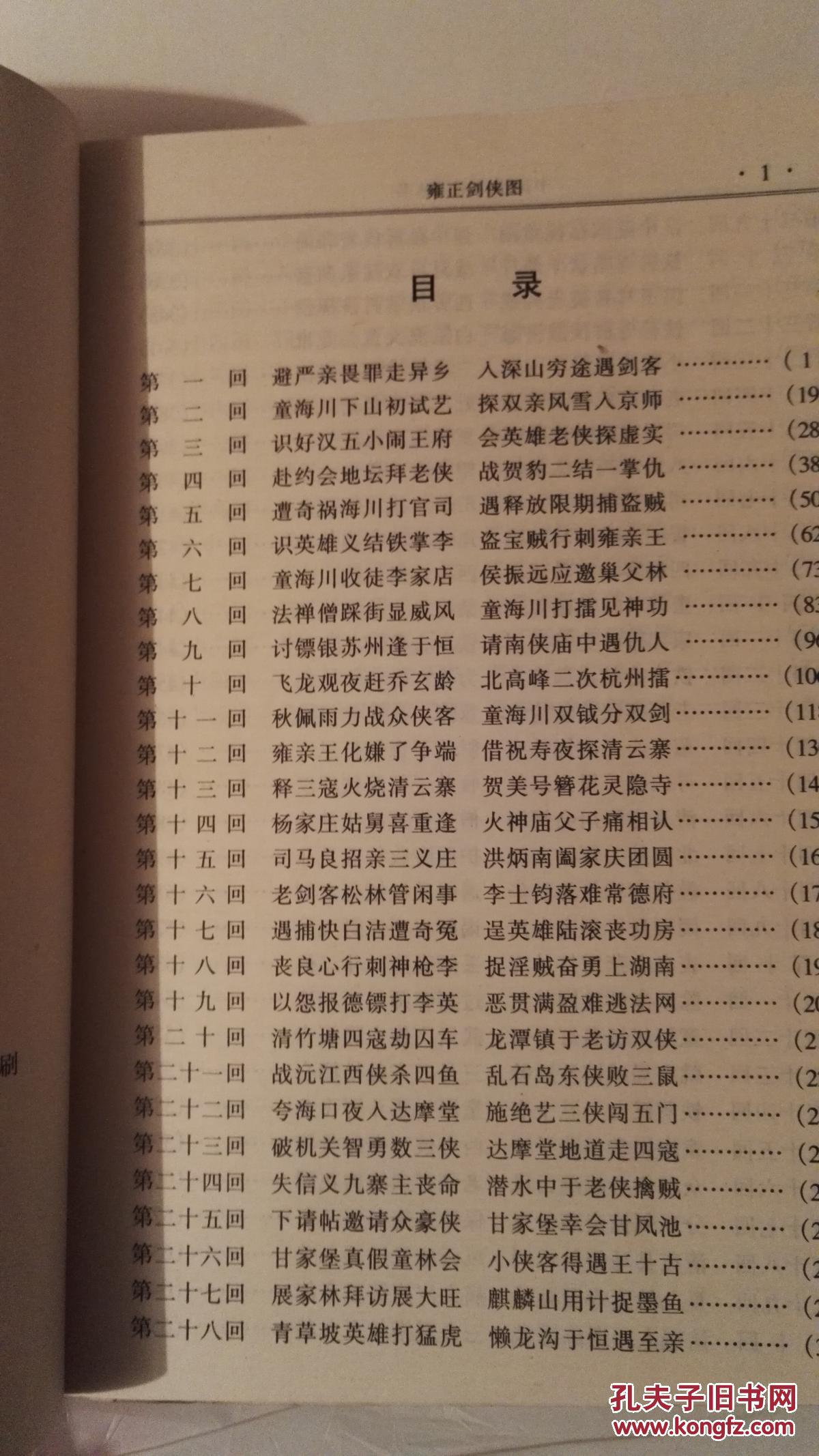 雍正剑侠图上下