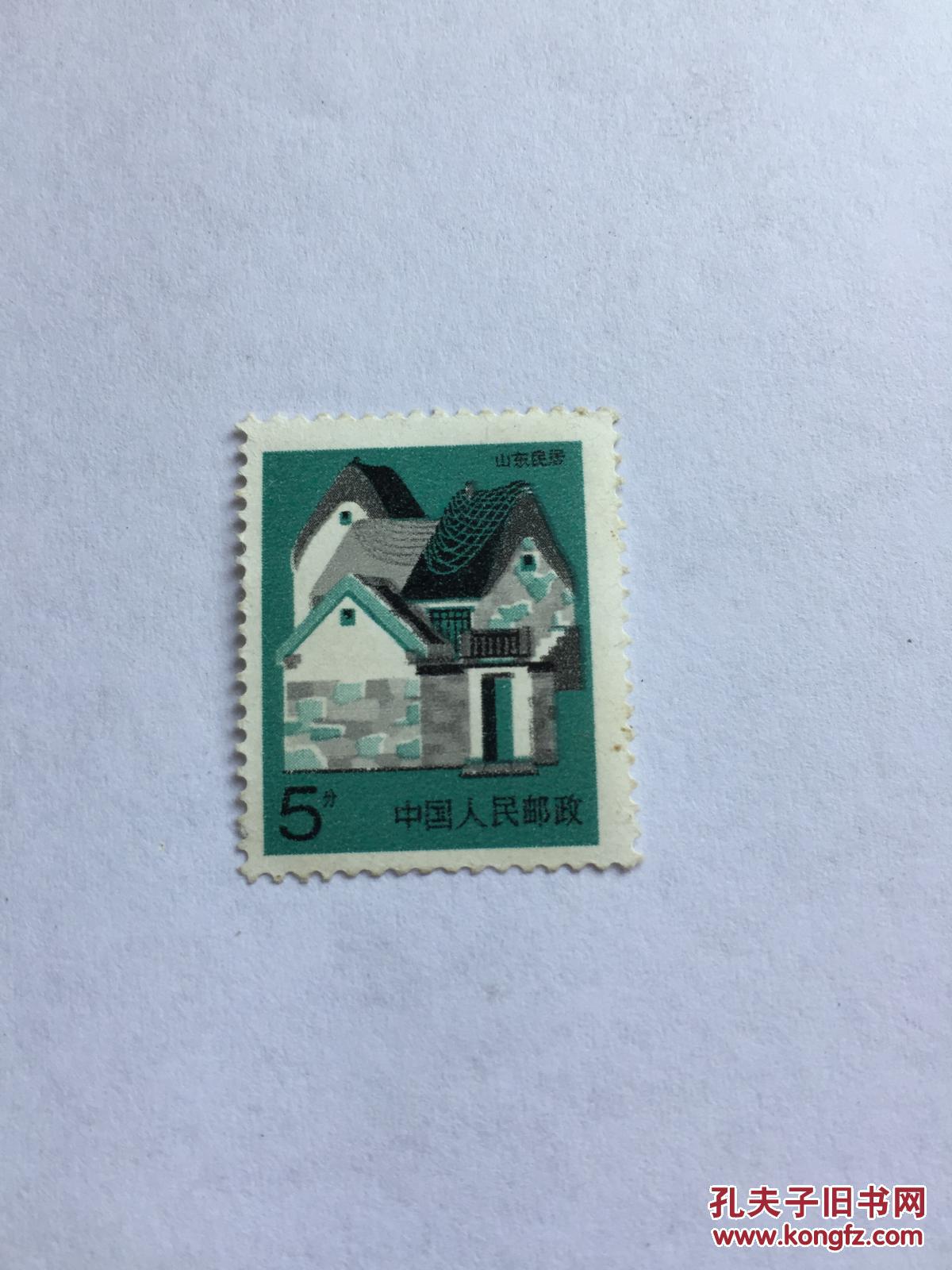 邮票 民居 5分 山东民居 1991年
