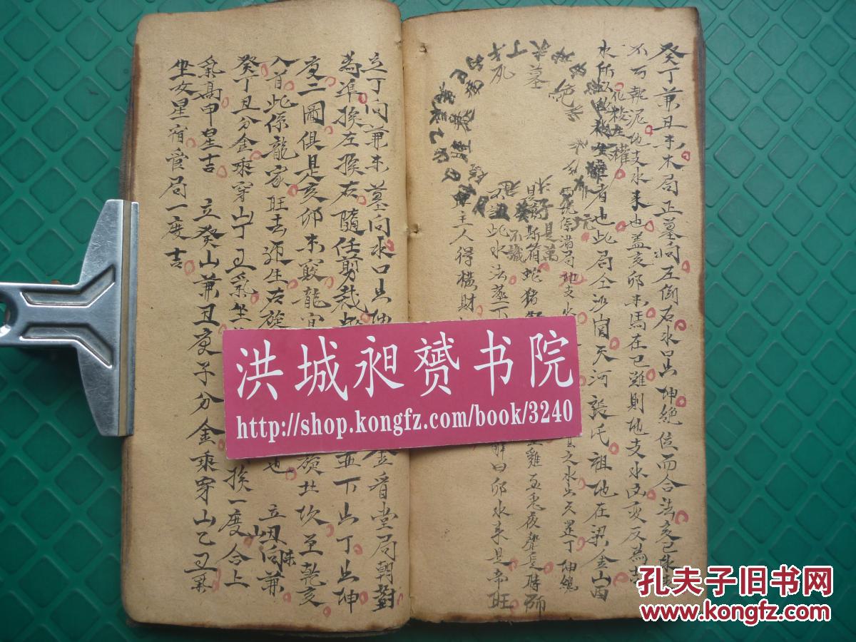 清精写本*始祖南陇公秘授*地理来去水法*纳音五行三卦推论*多达180幅