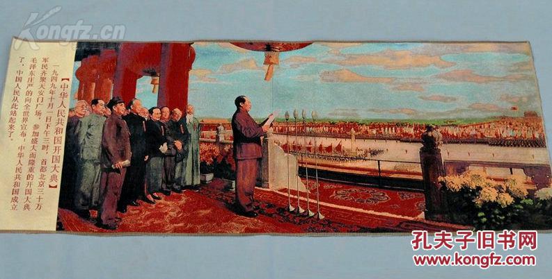 刺绣苏绣织锦布画丝绸画开国大典 拍品编号:28462743