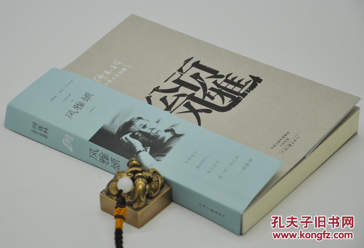 《风雅颂》由河南文艺出版社2016年9月出版,16k平装;孔网特邀作者