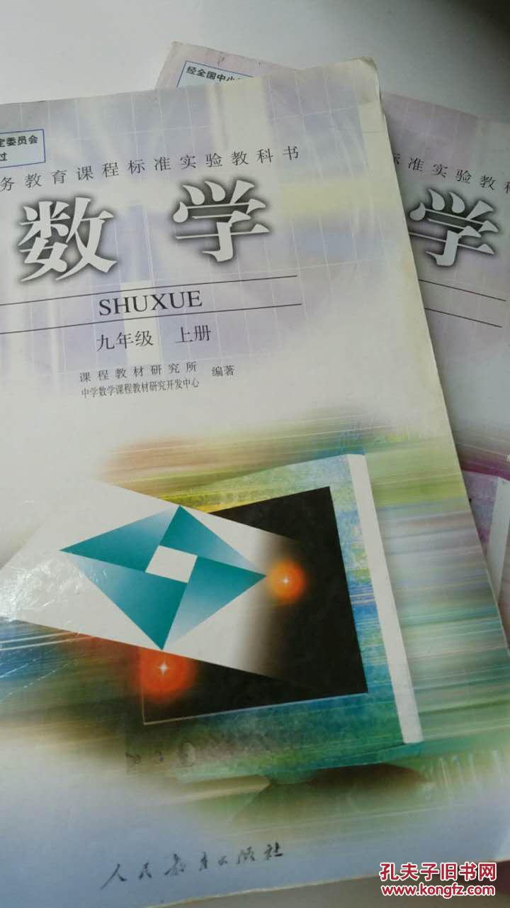 数学书九年级上册
  第2张 数学书九年级上册
  第2张