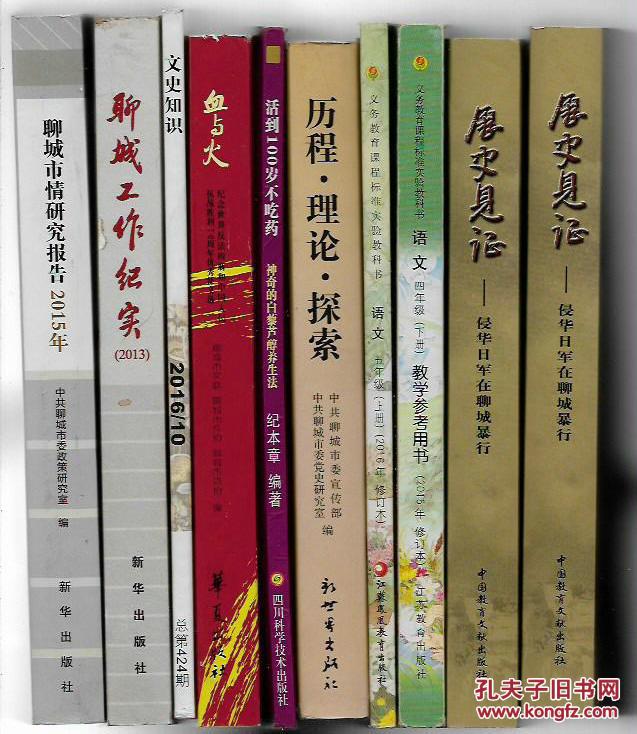 活到100岁不吃药 ---神奇的白藜芦醇养生法_纪本章 编著_孔夫子旧书网