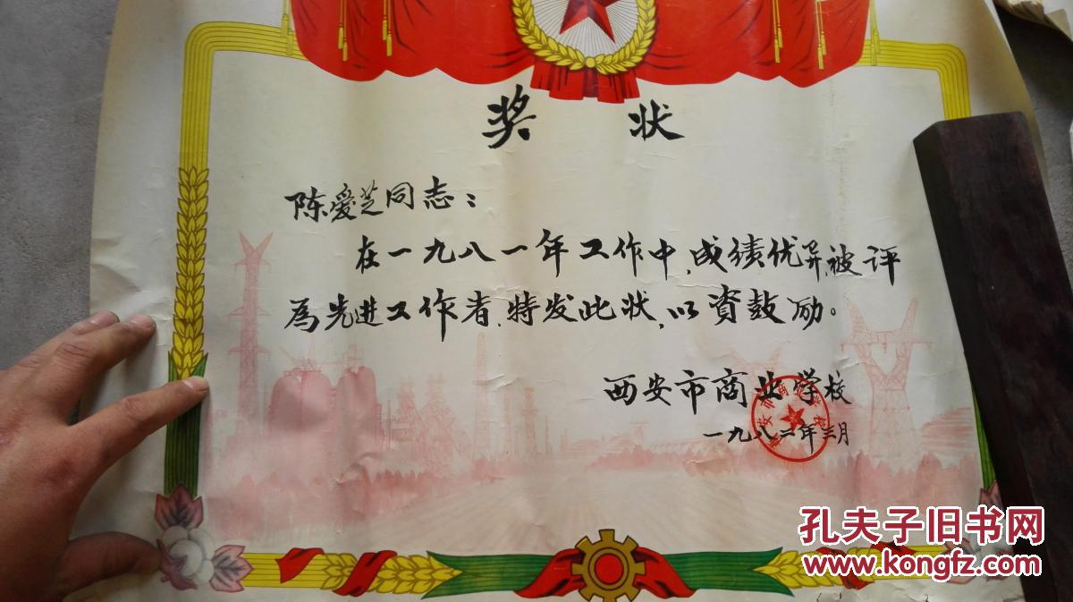 奖状2张 80年代 拍品编号:24219523