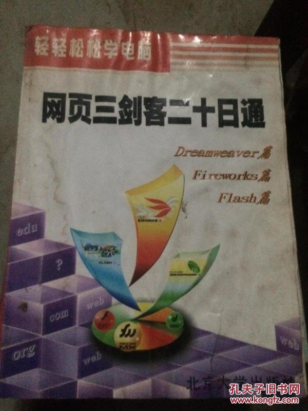网页三剑客