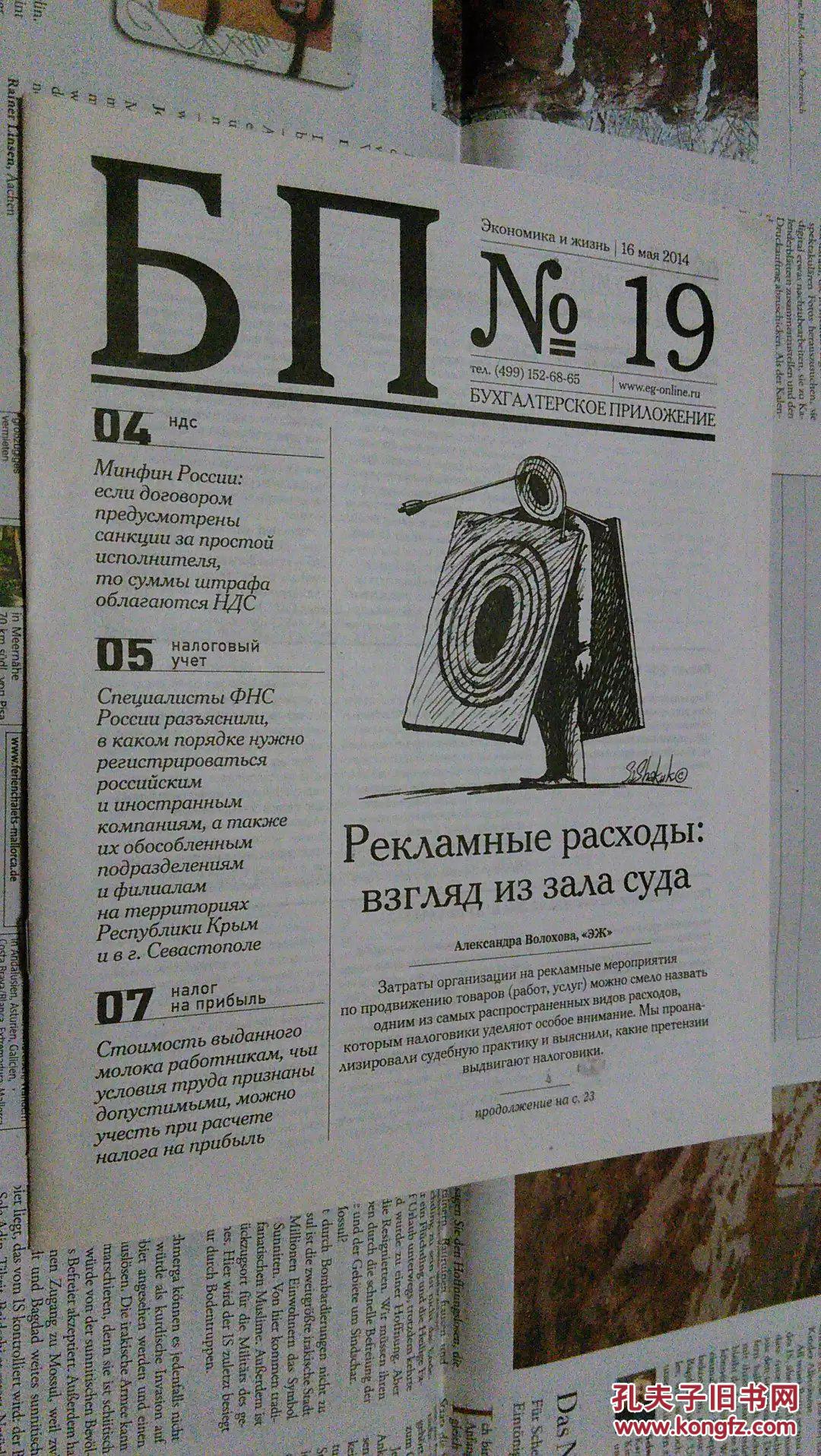 19 俄文 黑白外文原版老旧报纸