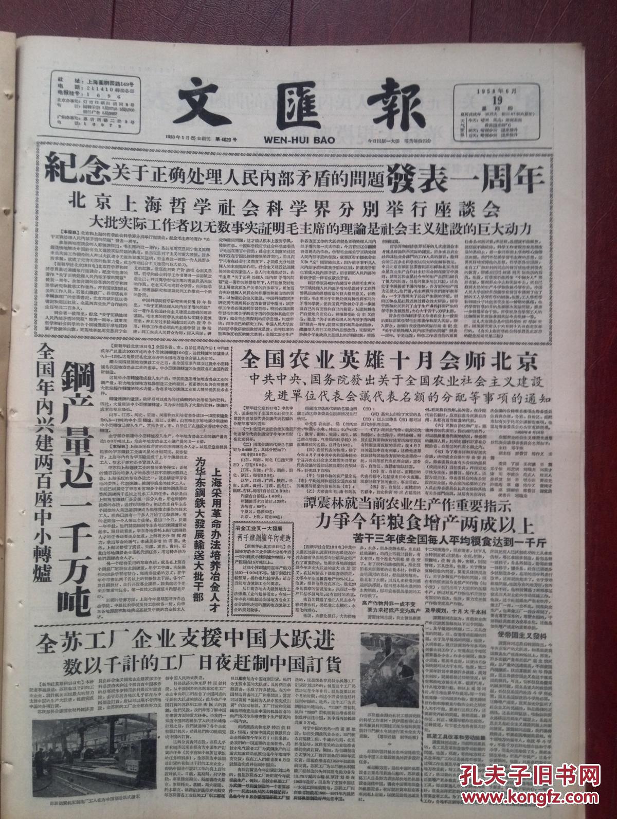 达一千斤,第6届世界杯足球赛小组赛结束,半复赛对阵,姚文元杂感四则