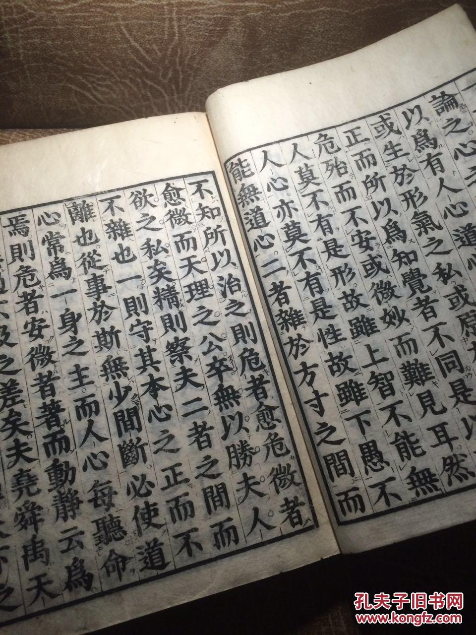 中庸_不详_孔夫子旧书网