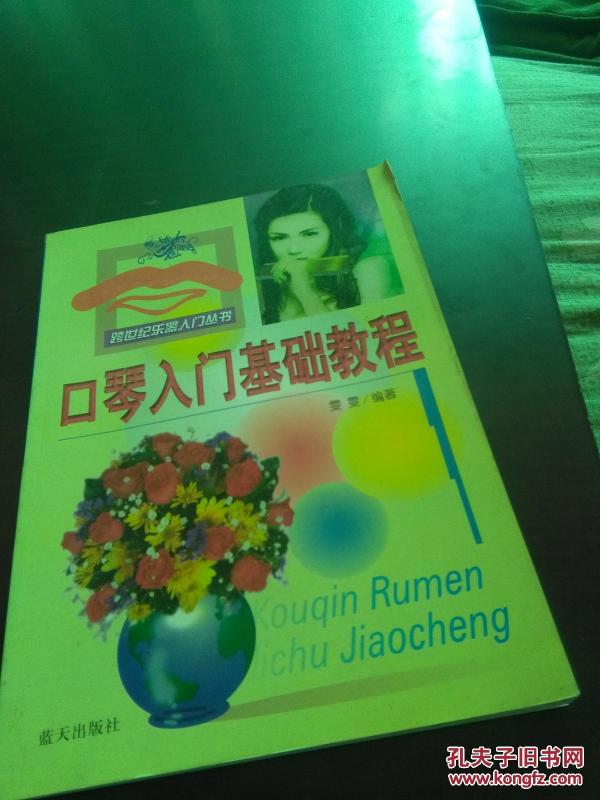 口琴入门基础教程