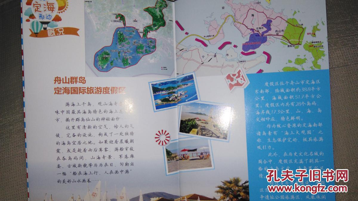 舟山群岛定海国际旅游度假区(旅游简介)