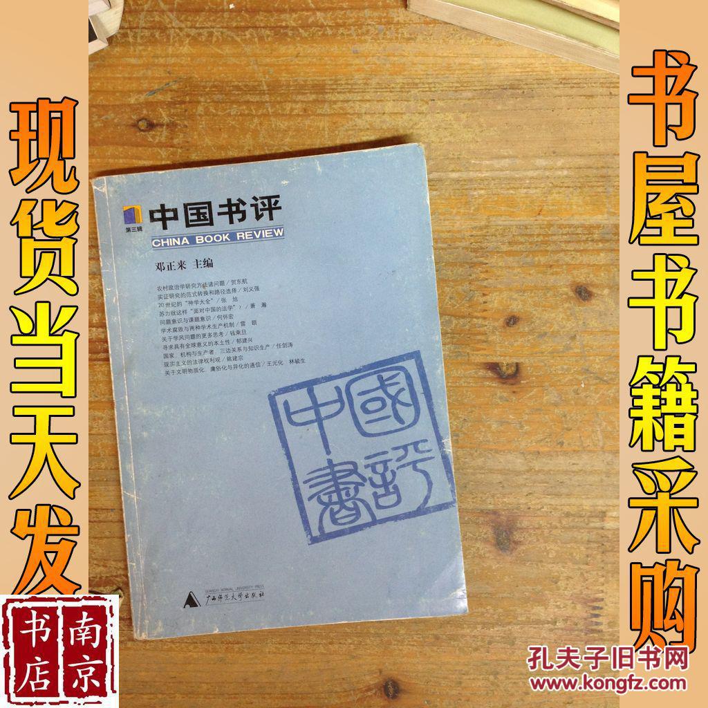 中国书评(第3辑)