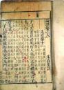 清代木刻 线装旧书（论语卷朱熹集注）第4卷至第5卷