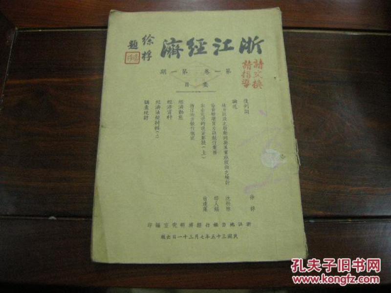 民国浙江省经济总量_民国浙江省历史地图(2)