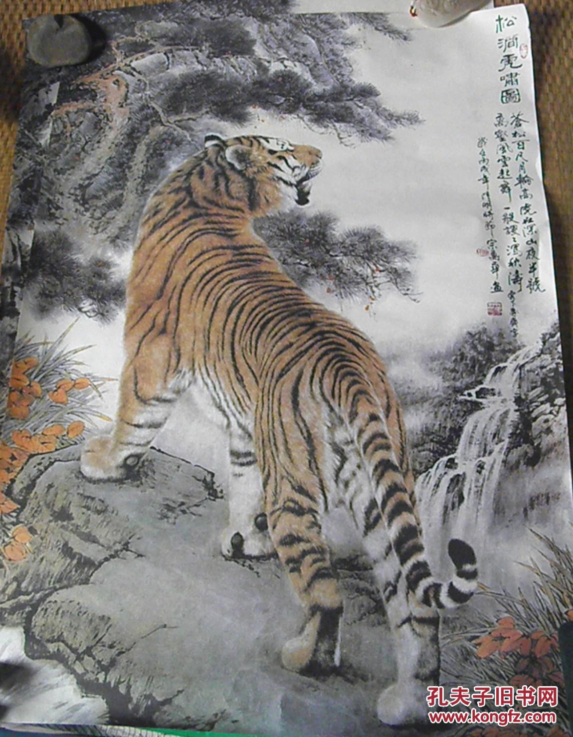 宗万华画虎:宣纸精品挂历(四幅合售)【包邮-快递-管装运输】