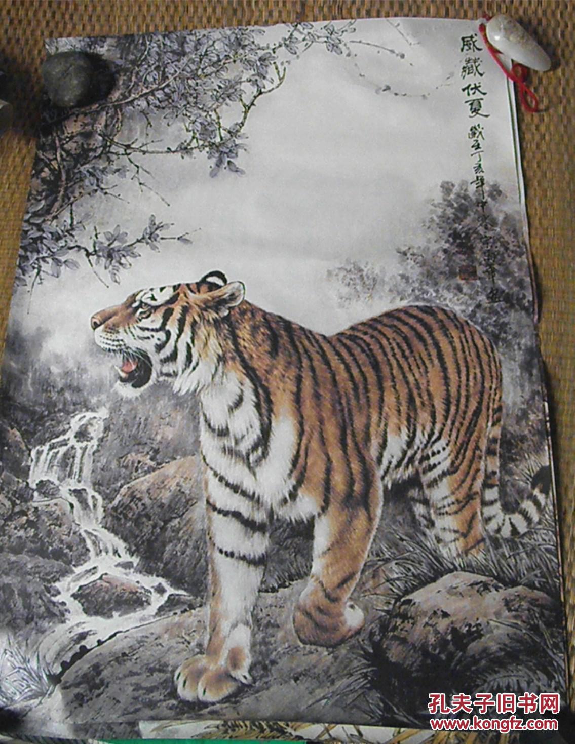 宗万华画虎:宣纸精品挂历(四幅合售)【包邮-快递-管装运输】